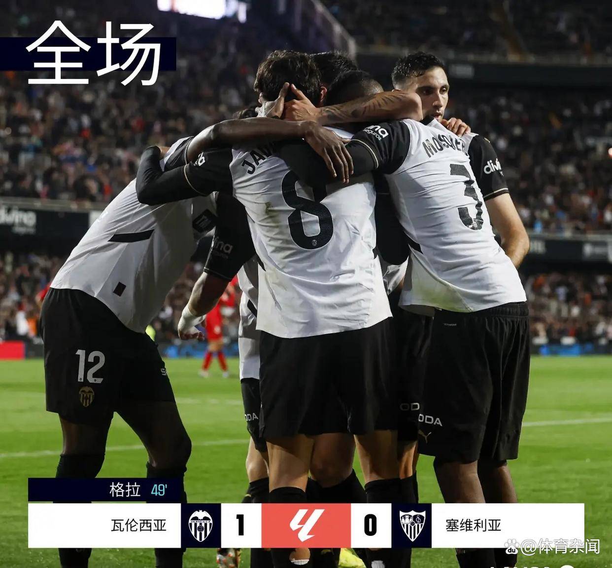 瓦伦西亚主场惨败，小组晋级严峻的简单介绍