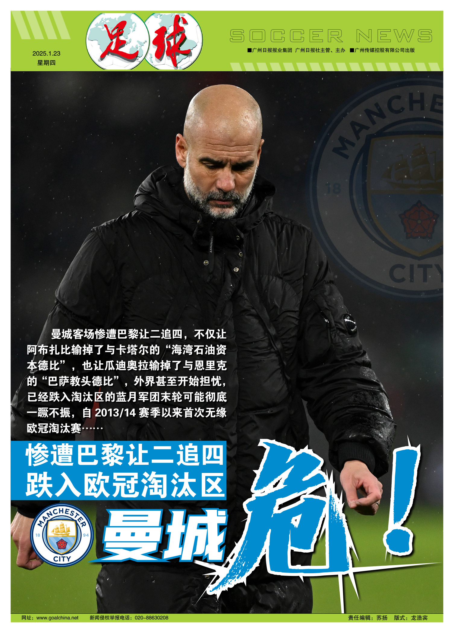 DB彩票官网-曼城客场遭遇惨败，锋线状态再遭质疑的简单介绍