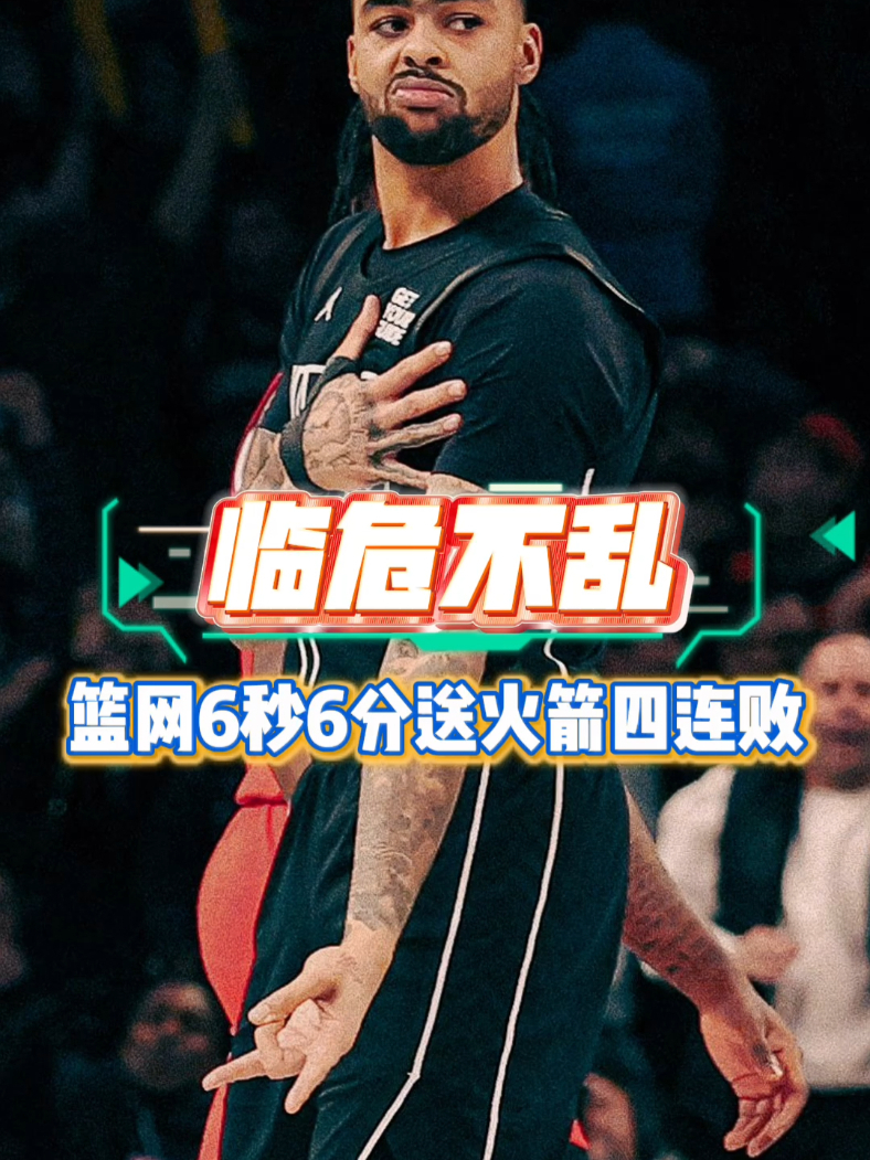 DB游戏-火箭对战篮网，势均力敌难分胜负的简单介绍