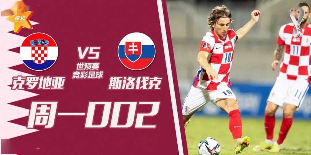 克罗地亚战胜斯洛伐克，小组赛出线加快