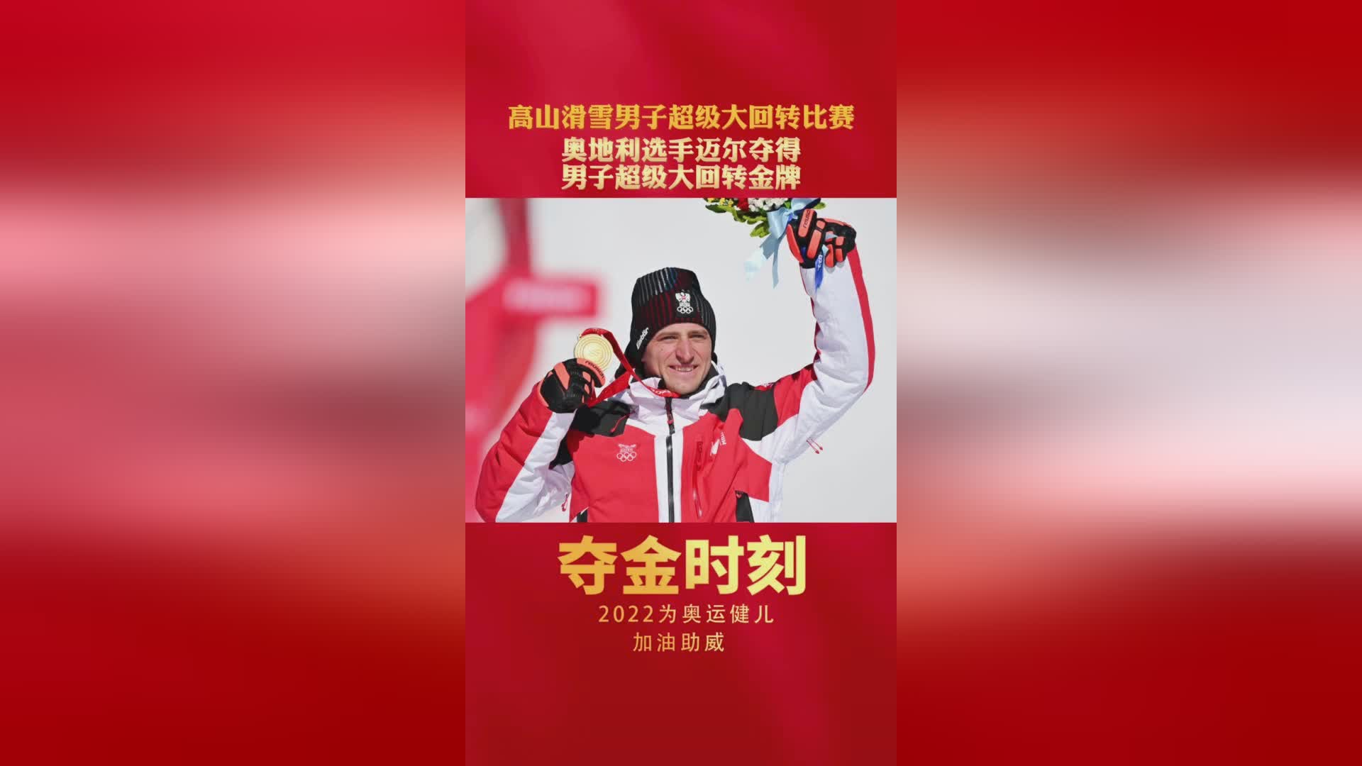 DB彩票试玩-奥地利滑雪选手取得优异成绩