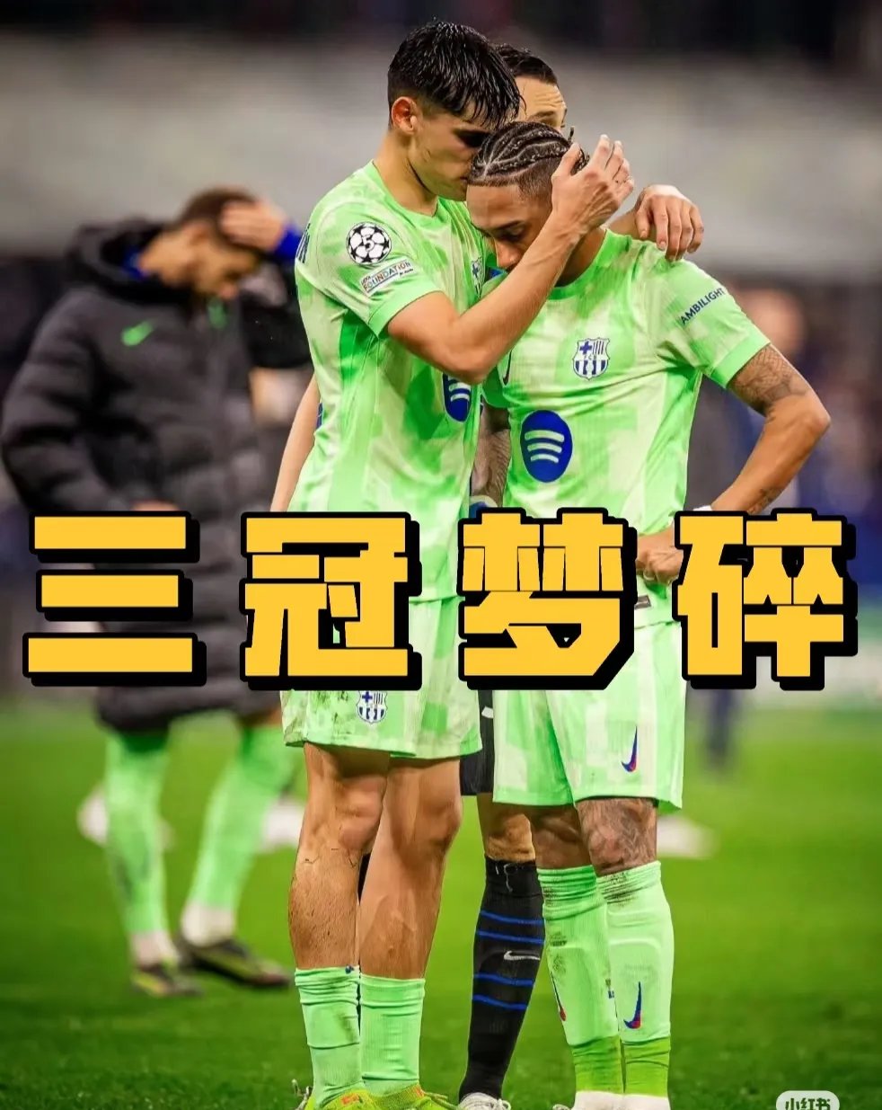 -巴萨主场告负，三场不胜颓势难改